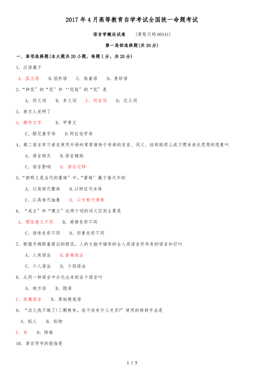 00541-2017年4月真题及答案_第1页