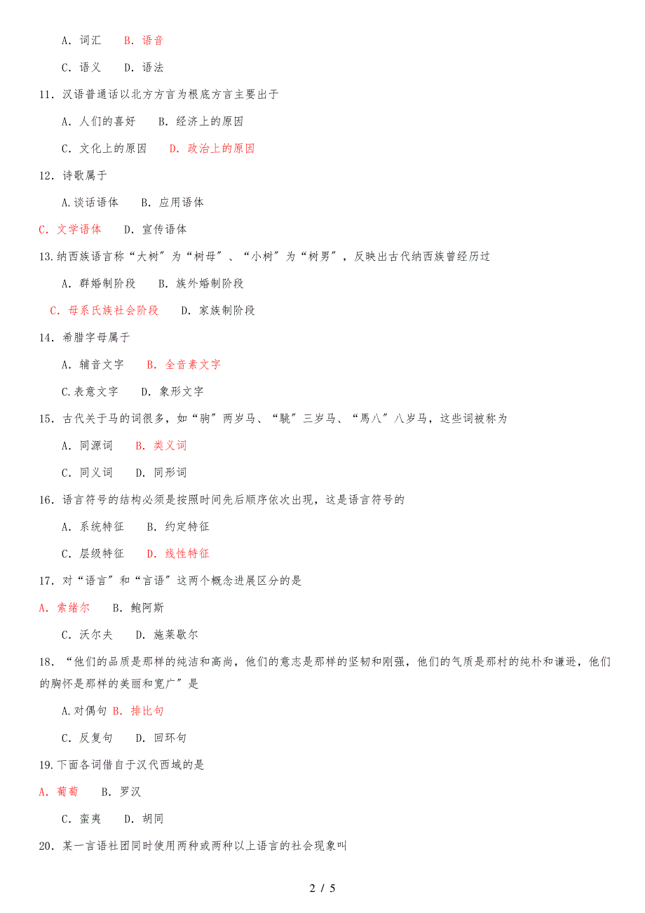 00541-2017年4月真题及答案_第2页