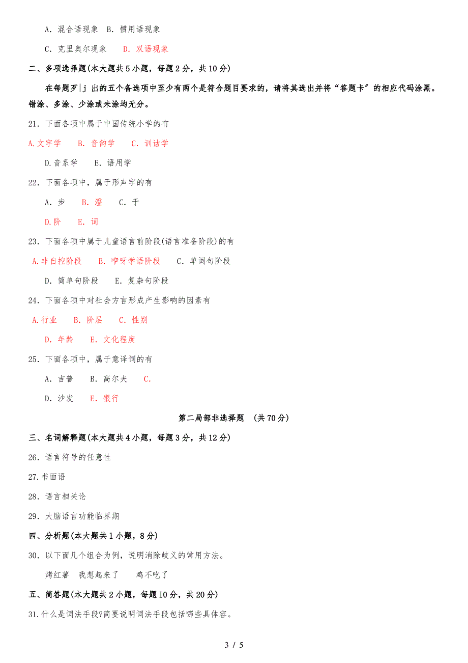 00541-2017年4月真题及答案_第3页