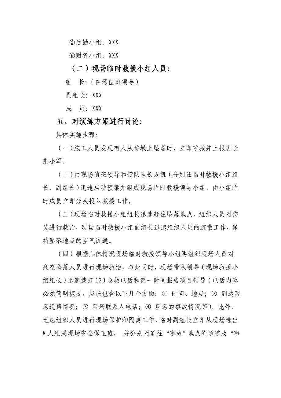 施工现场高处坠落应急预案桌面演练方案_第2页