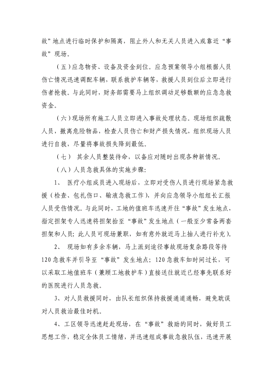 施工现场高处坠落应急预案桌面演练方案_第3页