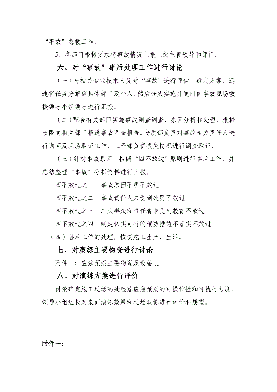 施工现场高处坠落应急预案桌面演练方案_第4页