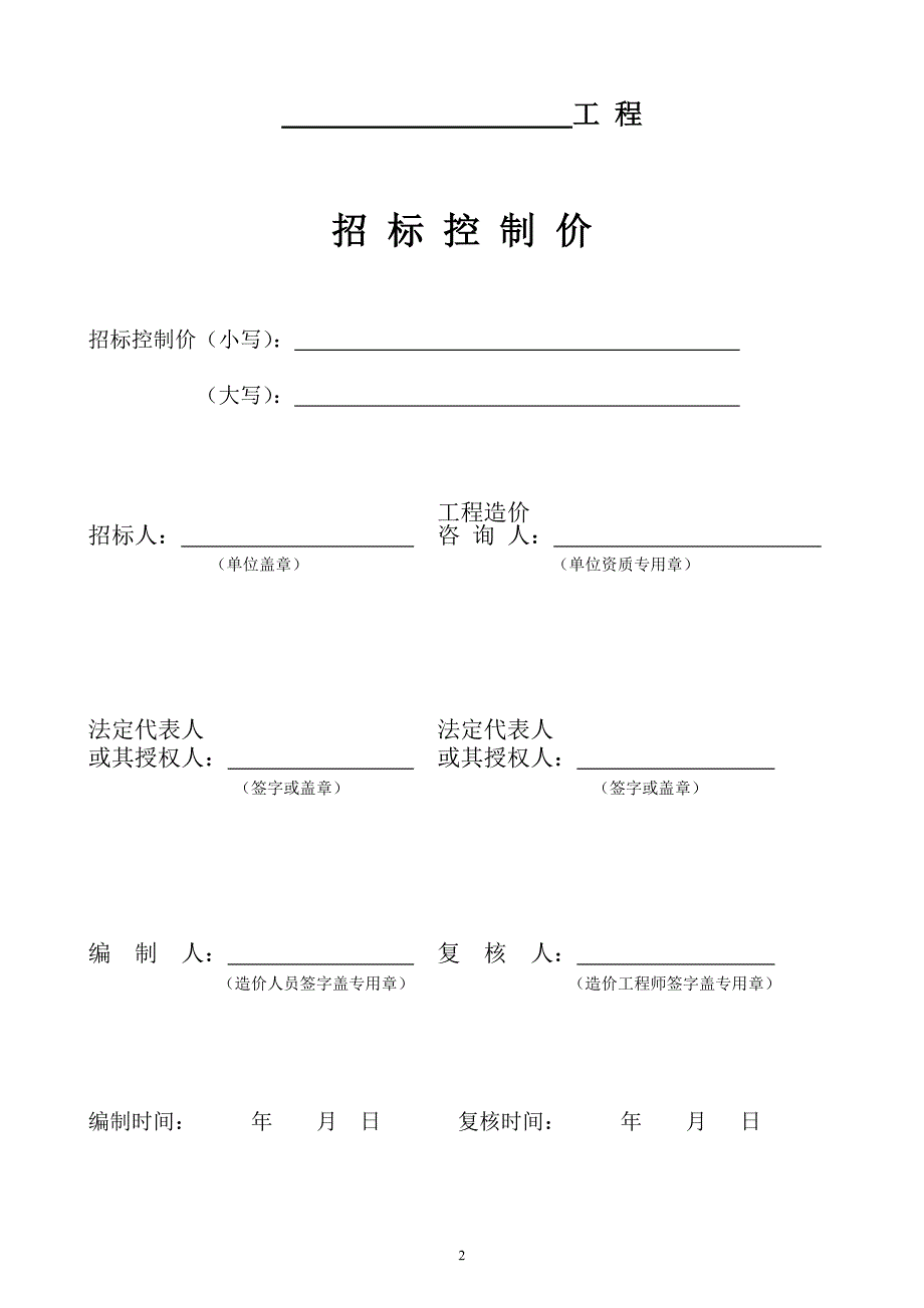 《工程造价》课程设计任务书-2013_第2页