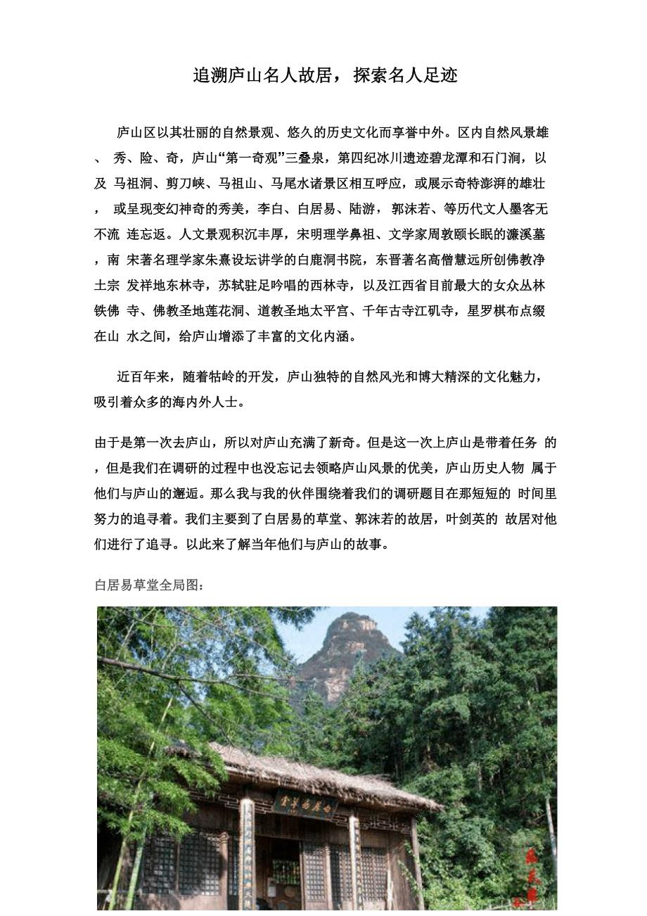 追溯庐山名人故居_第1页