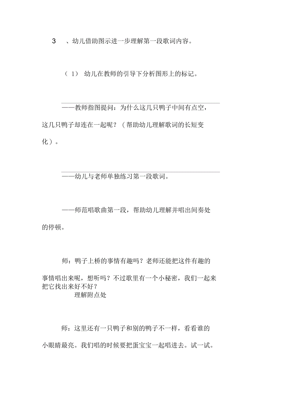 中班音乐活动优秀教案设计：鸭子上桥_第3页