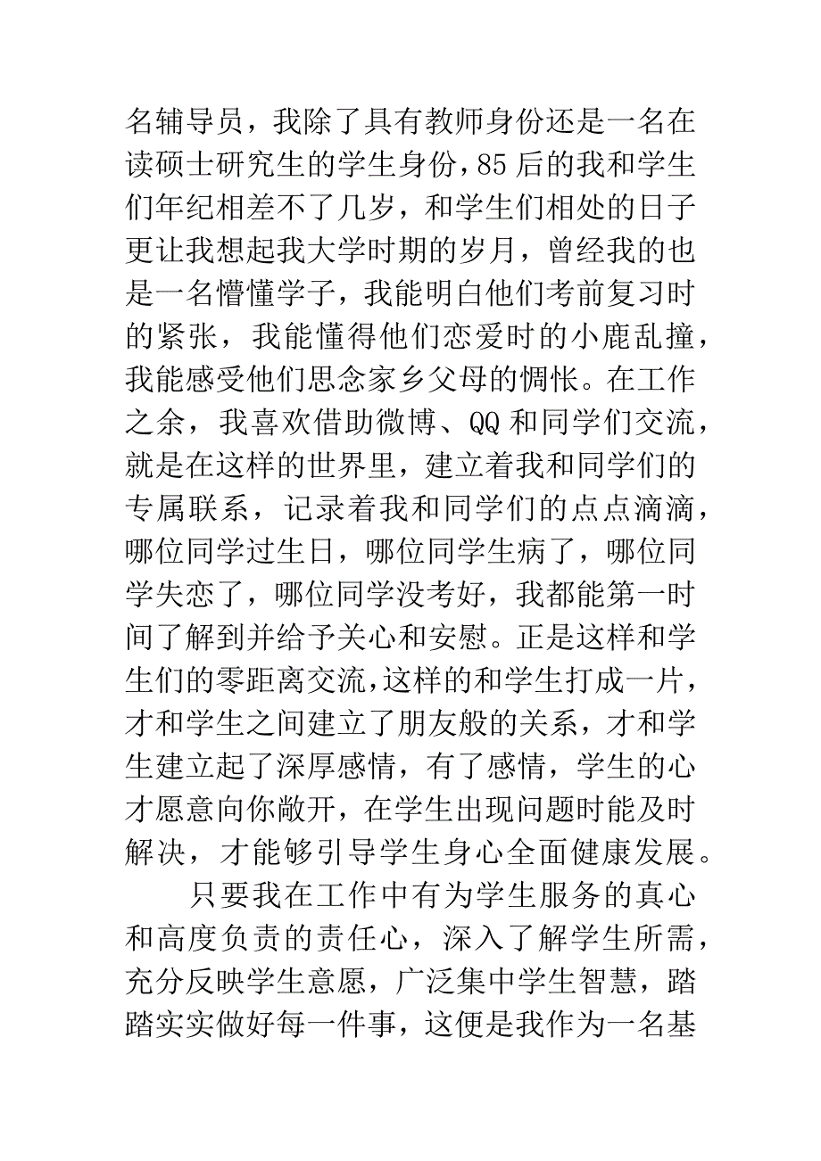 党的群众路线教育实践活动学习心得体会范文.docx_第4页