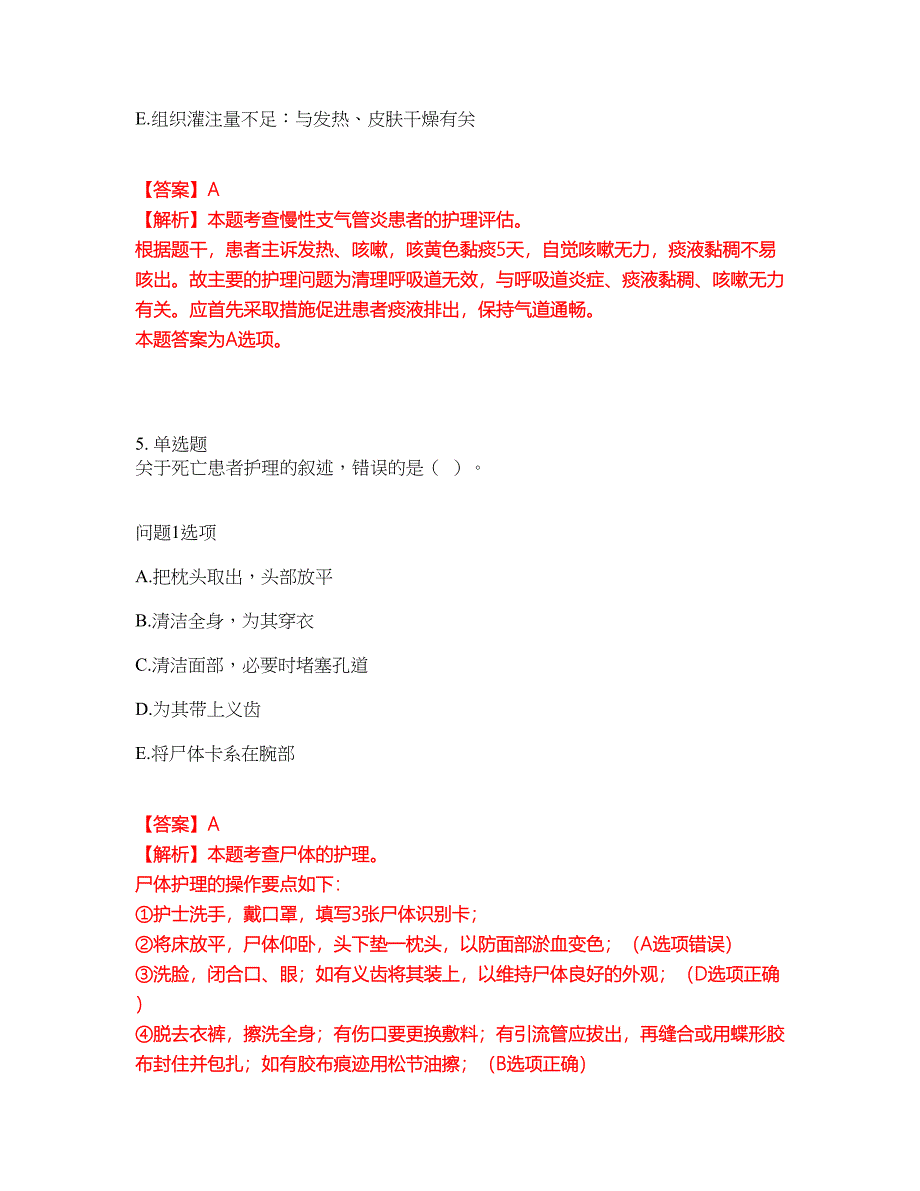 2022年护士-执业护士考试内容及全真模拟冲刺卷（附带答案与详解）第82期_第4页