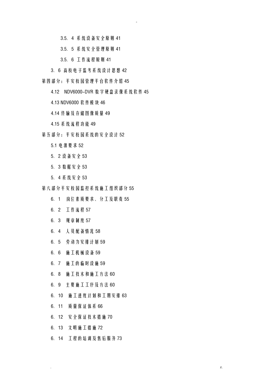 校园监控系统规划设计方案及对策及对策_第3页