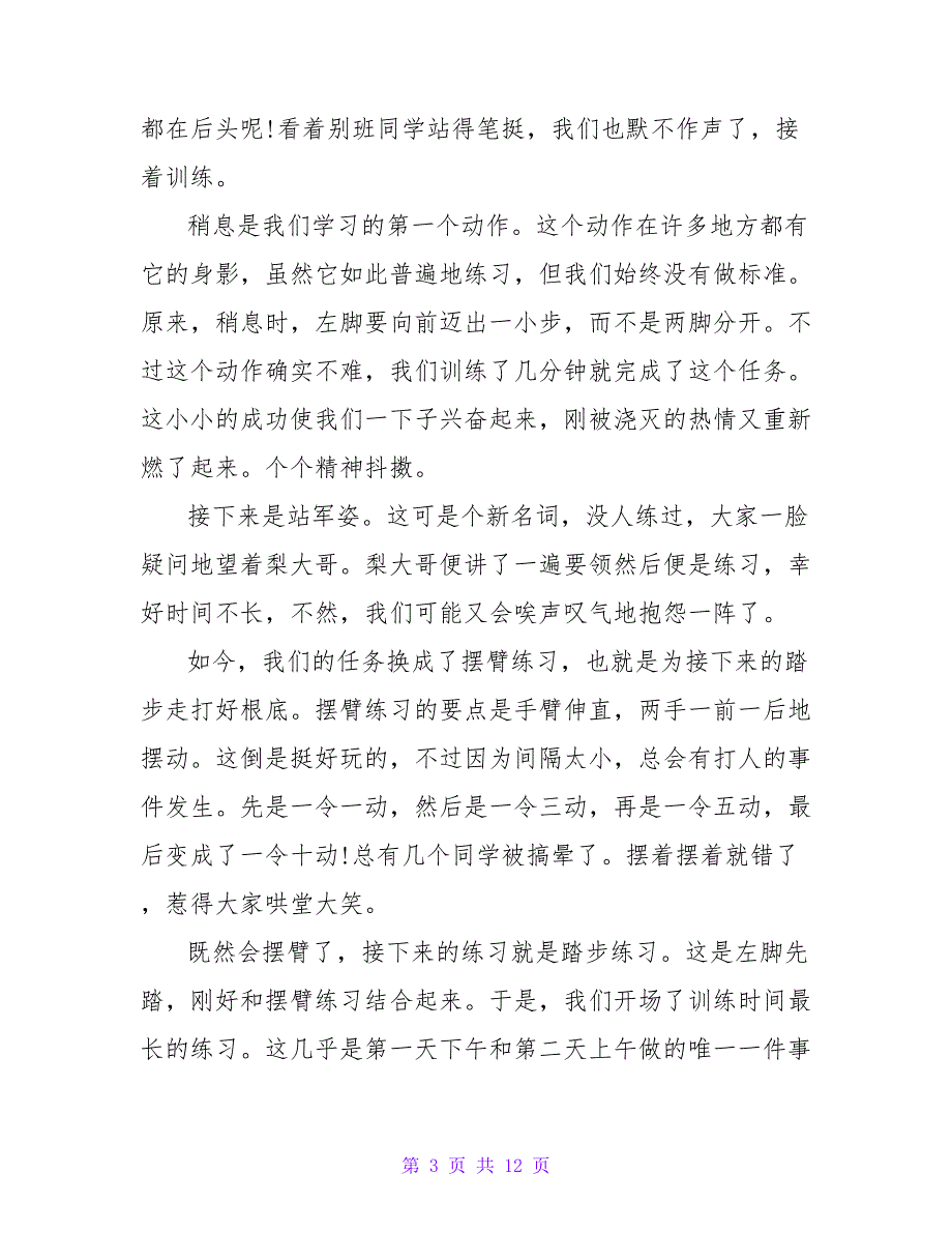 2023七年级新学生军训心得体会.doc_第3页