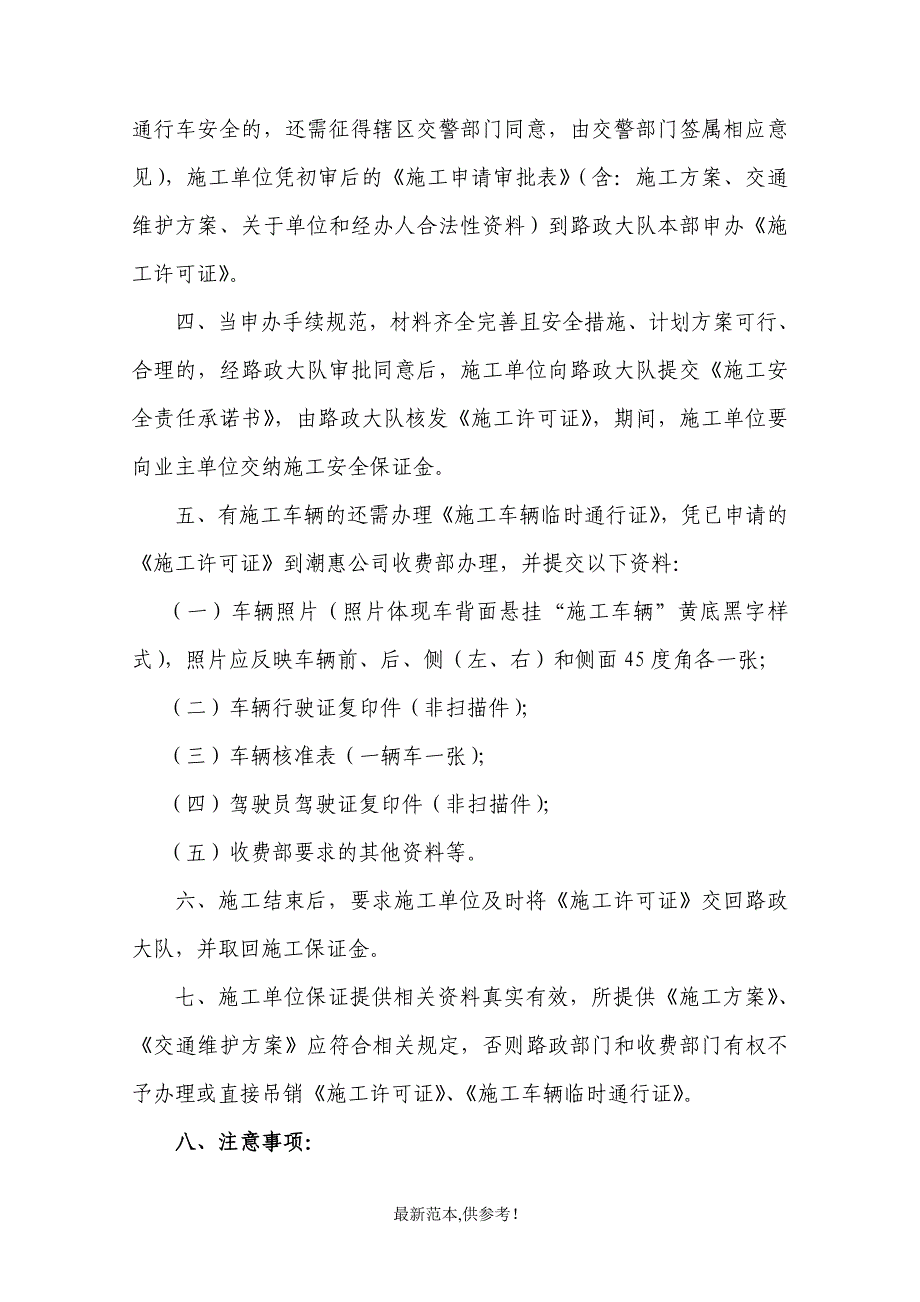 高速公路办理施工许可证须知最新版本.doc_第2页