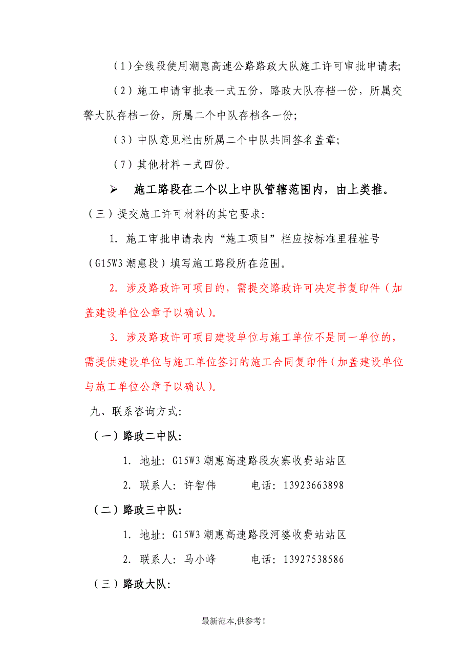 高速公路办理施工许可证须知最新版本.doc_第4页