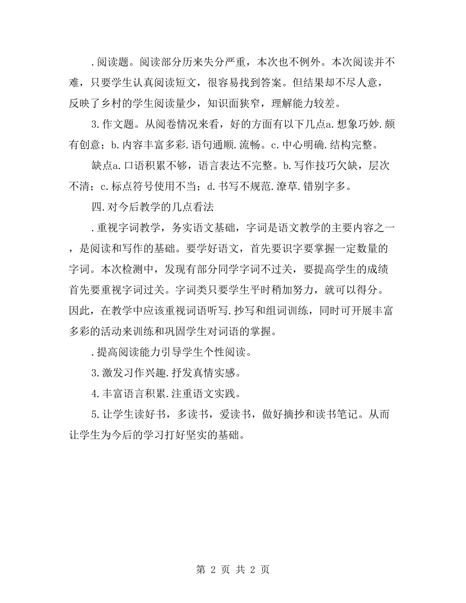 二年级语文下册期末测试试卷分析_第2页