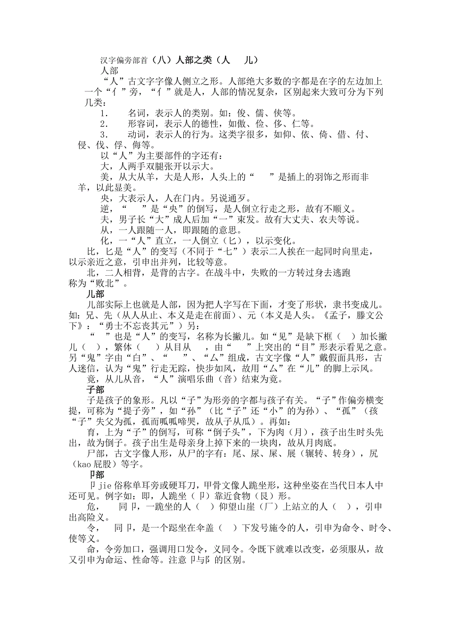 汉字偏旁部首（八）人部_第1页