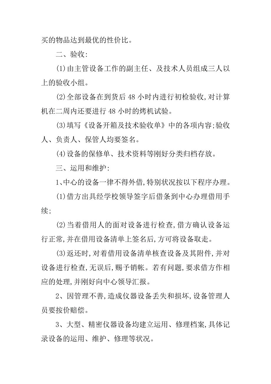 2023年教育技术管理制度(6篇)_第3页