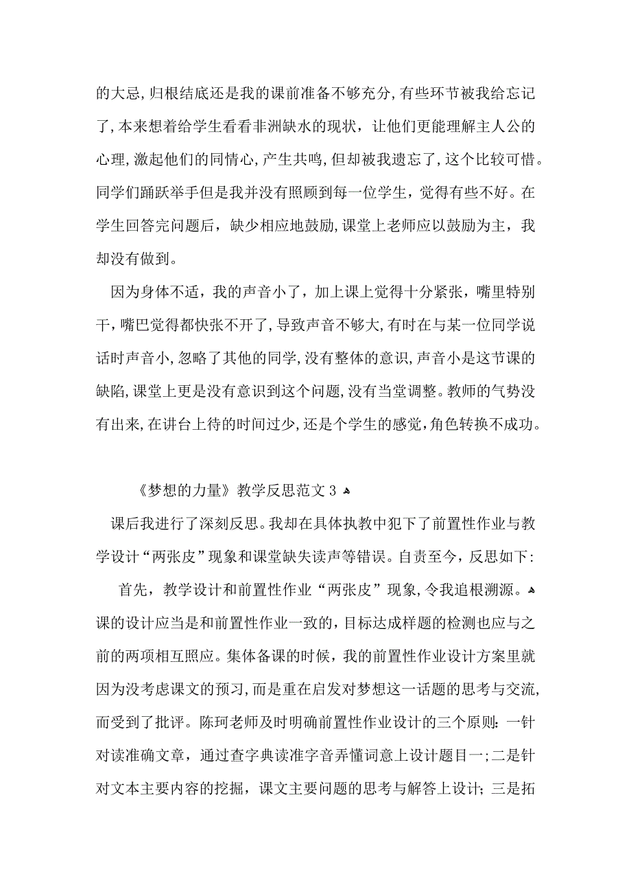 梦想的力量教学反思范文_第3页