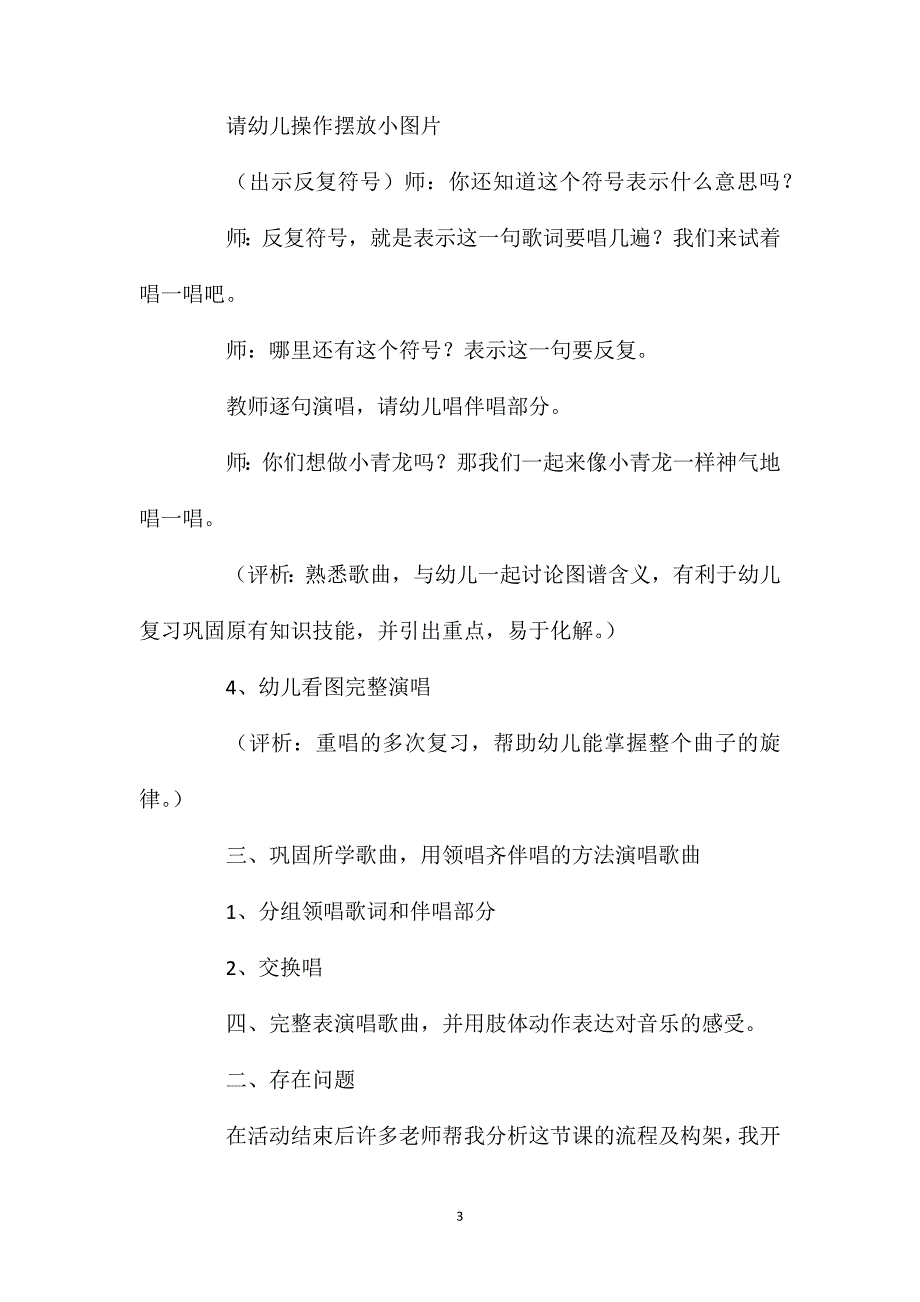 幼儿园中班音乐课教案《我是一条小青龙》含反思_第3页