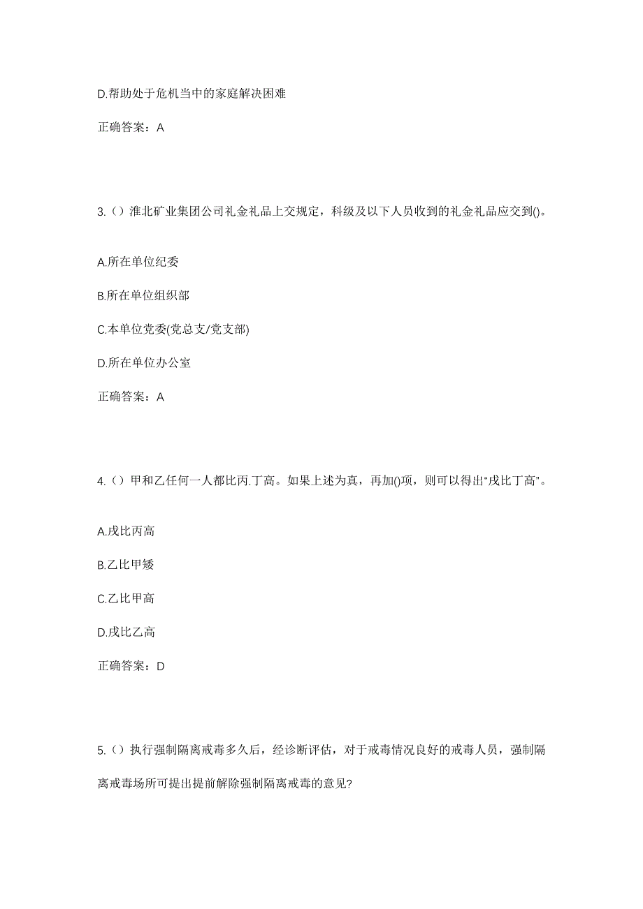 2023年山东省德州市平原县前曹镇簸箕张社区后刘村社区工作人员考试模拟题及答案_第2页