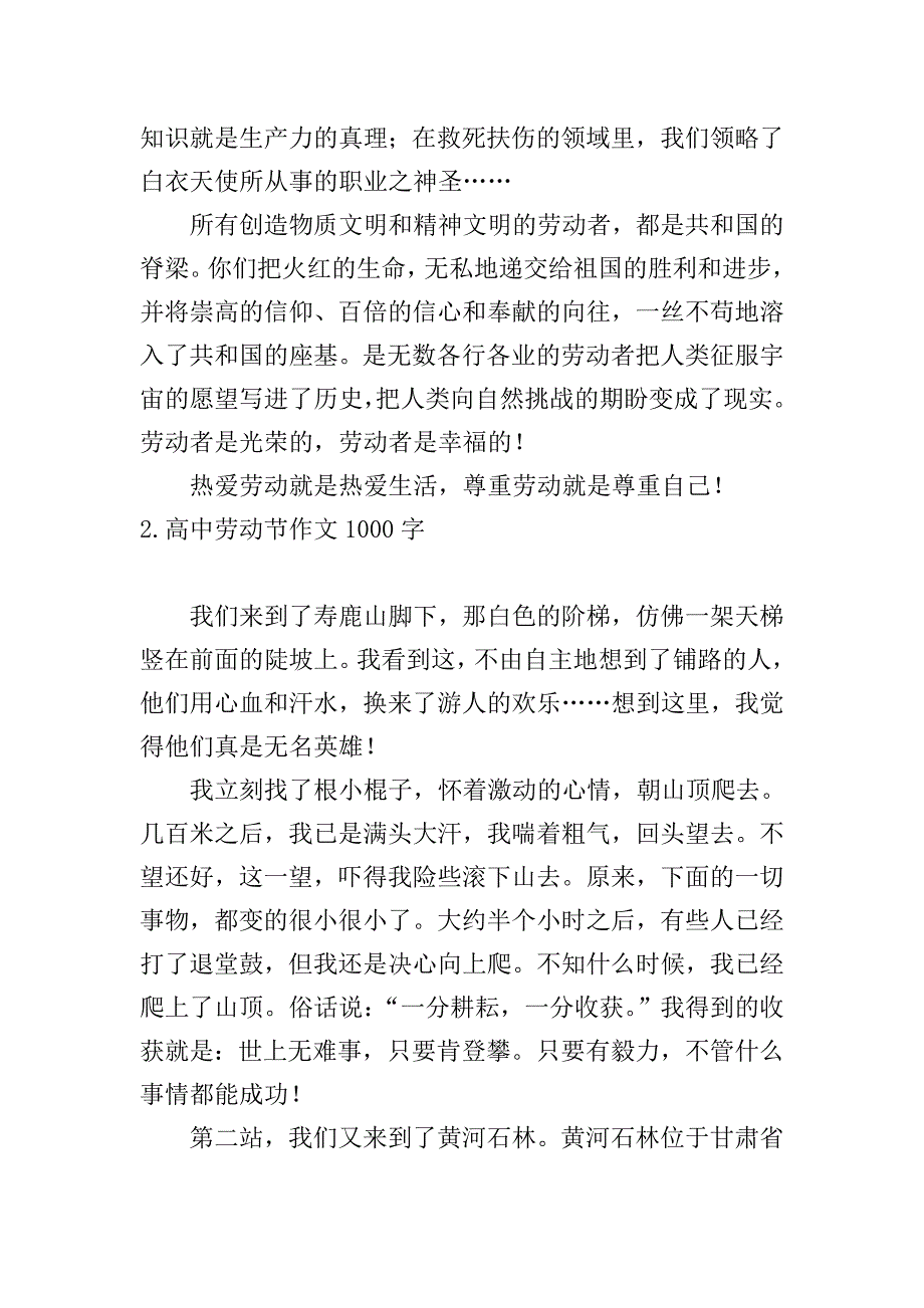 高中劳动节作文1000字【五篇】.doc_第3页