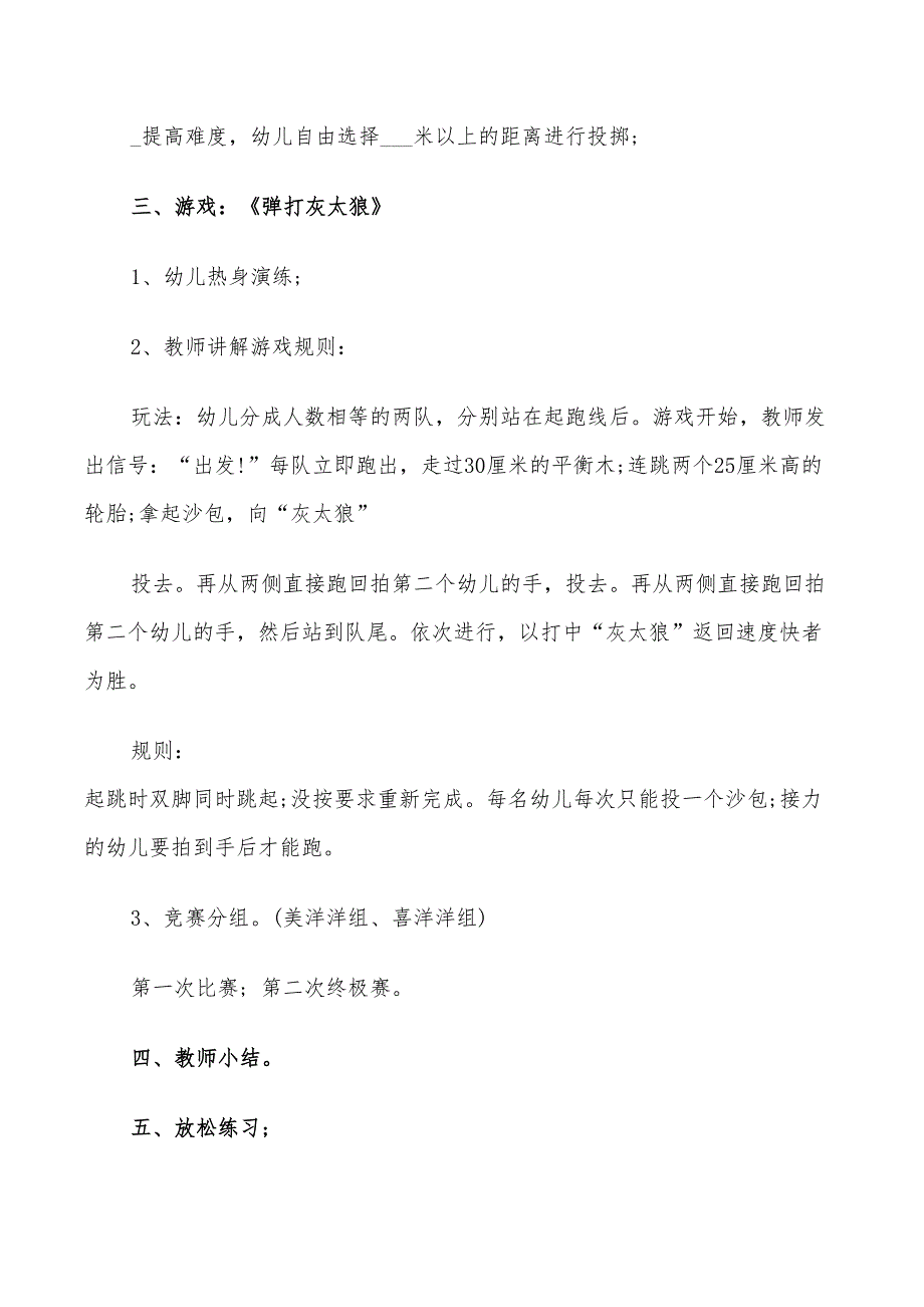 2022年大班体育游戏主题活动方案_第4页