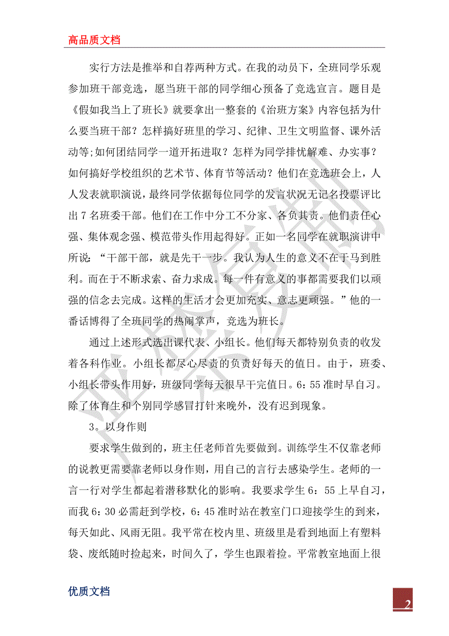 2023年初中班主任工作总结【4篇】_第2页