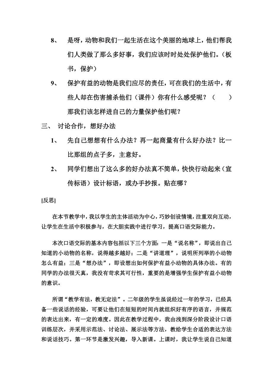 保护有益的动物教学设计及反思_第3页