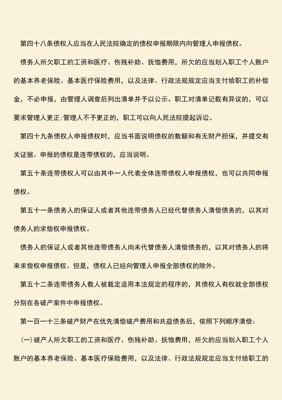 推荐下载：公司欠款无法偿还供应商货款怎么办.doc_第2页