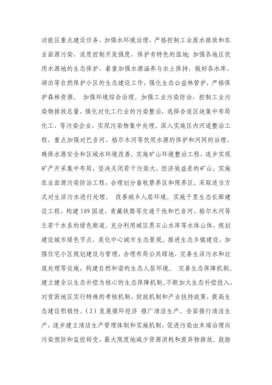 循环经济与水土保持.doc_第5页