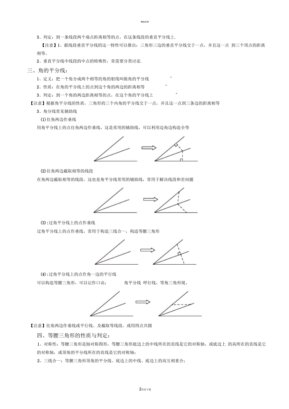 图形变换对称知识精讲(2014-2015)_第2页