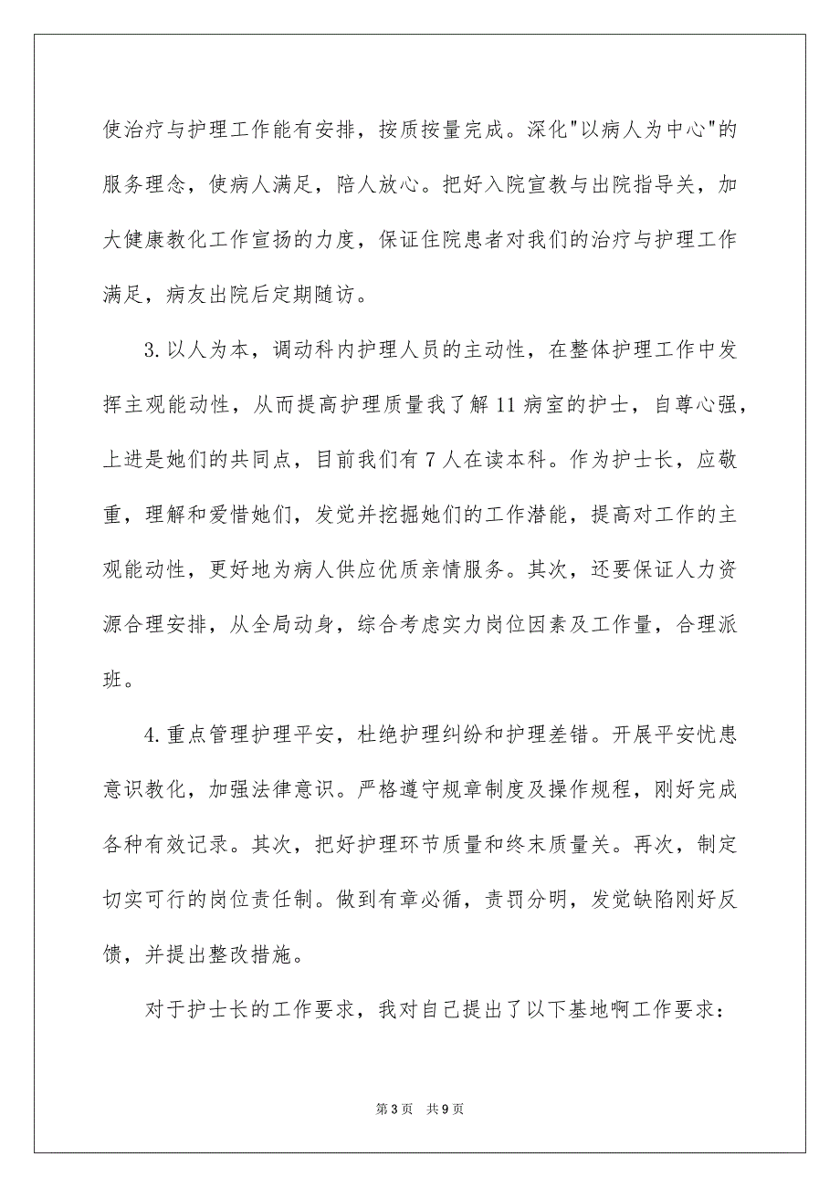 竞聘护士工作岗位的演讲稿_第3页