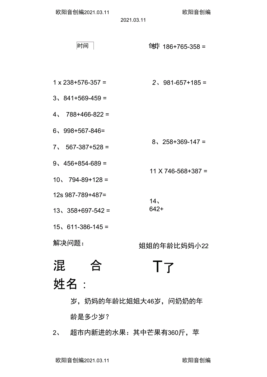 三位数加减混合运算15题_第1页