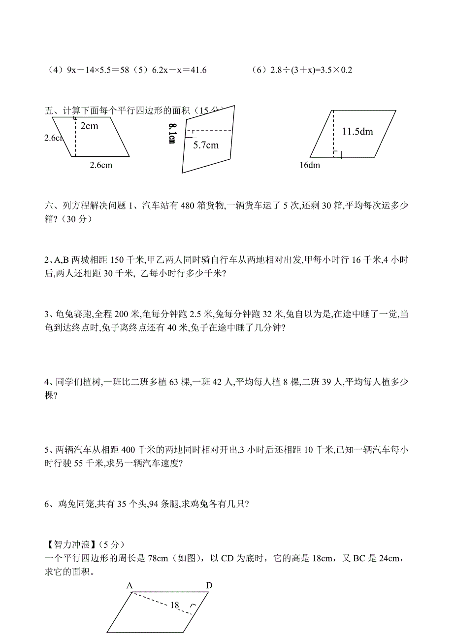 人教版小学五年级上册数学周末练习试题全套_第2页