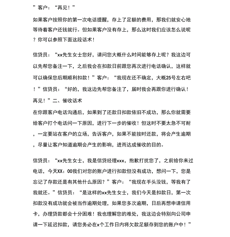 这样的还款提醒客户不还都不好意思_第2页