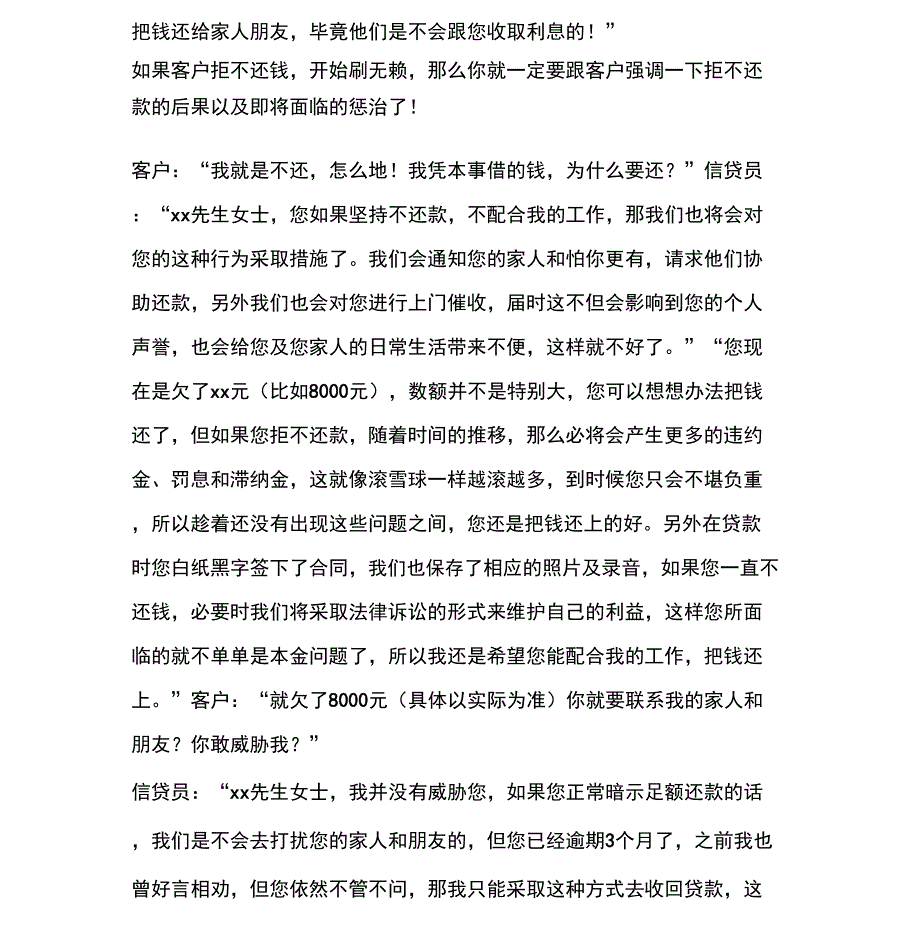 这样的还款提醒客户不还都不好意思_第4页