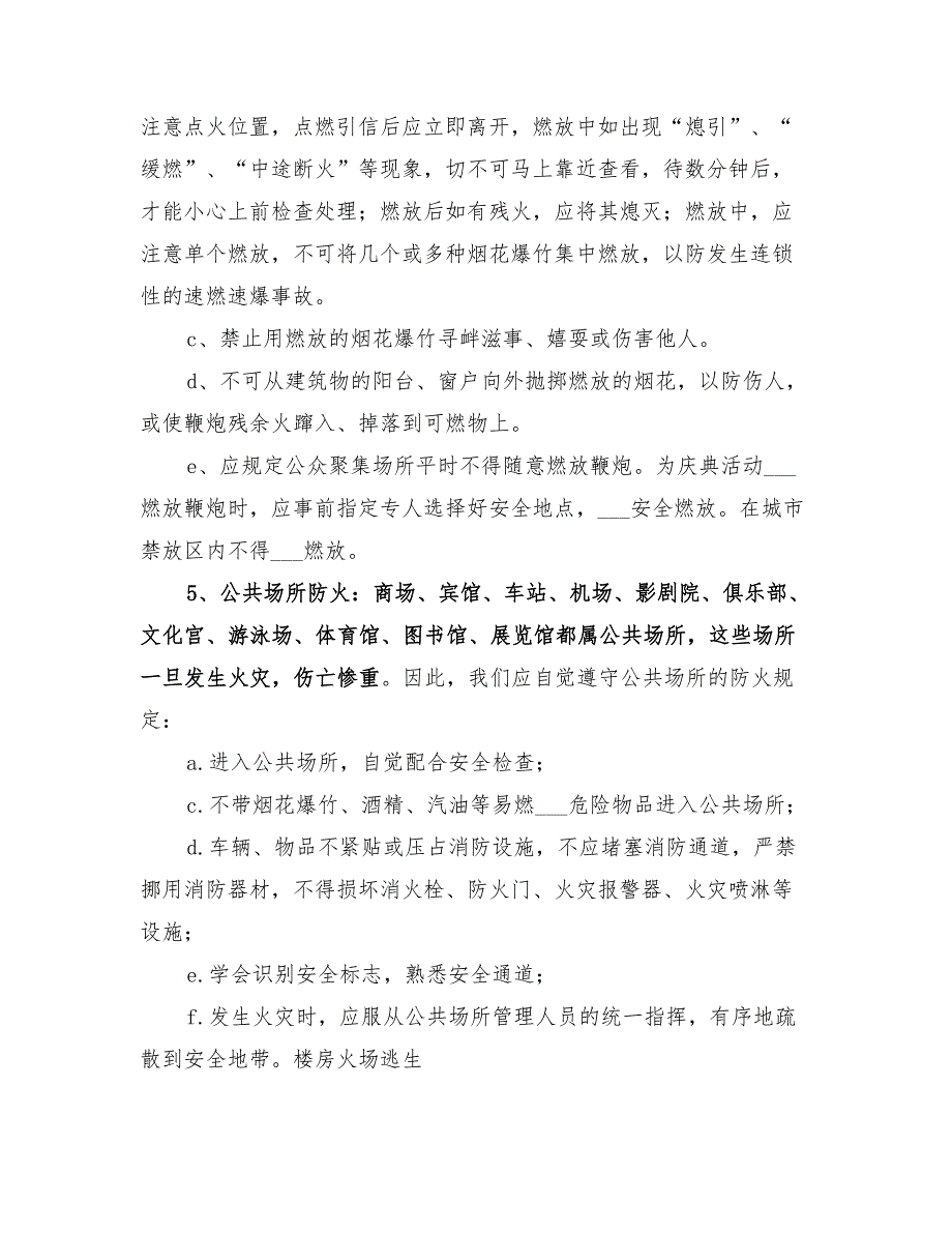 2022防火安全演练方案_第4页