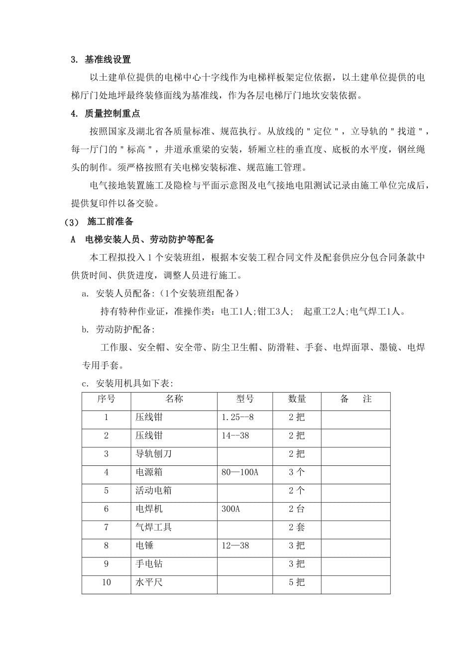 电梯安装施工计划书_第5页