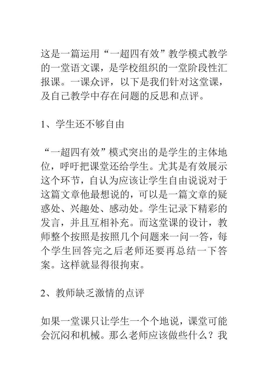 登上地球之巅评课记录_第1页