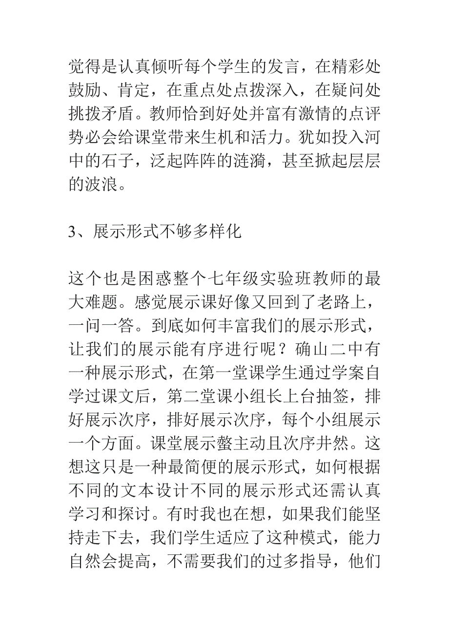 登上地球之巅评课记录_第2页