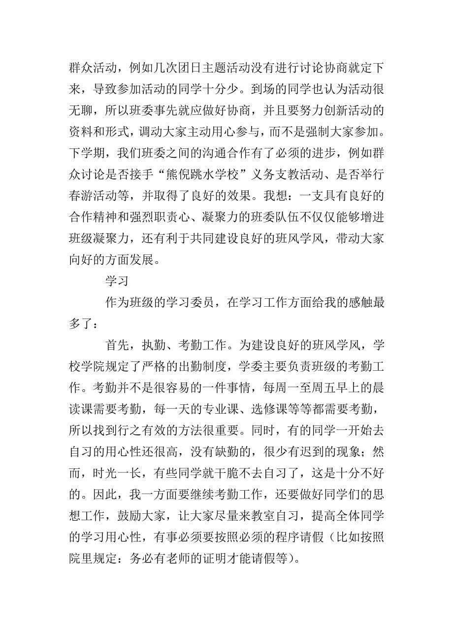 精选学习委员的年度工作总结三篇.doc_第5页