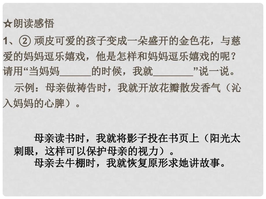 四川省成都市七年级语文上册 7 散文诗两首课件 新人教版_第5页