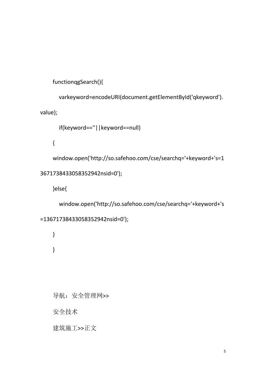 安全社区促进项目策划与实施探讨_第5页