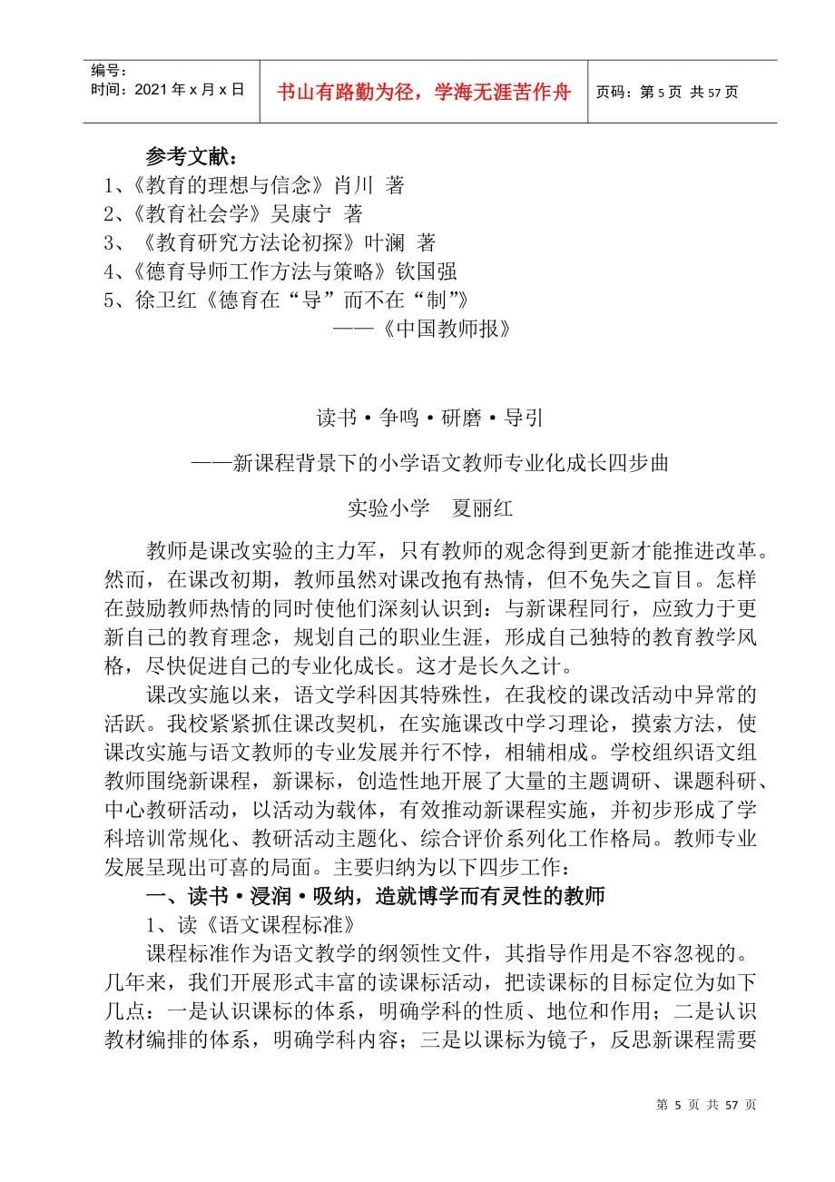 关于实行德育导师制的做法与思想_第5页