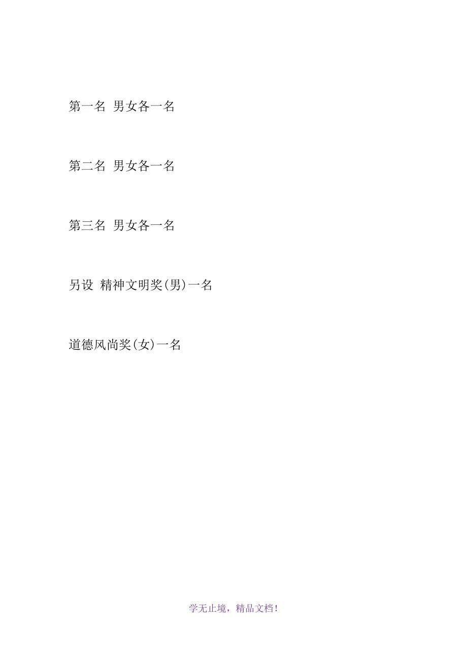 乒乓球联谊赛策划书(WORD版).docx_第5页