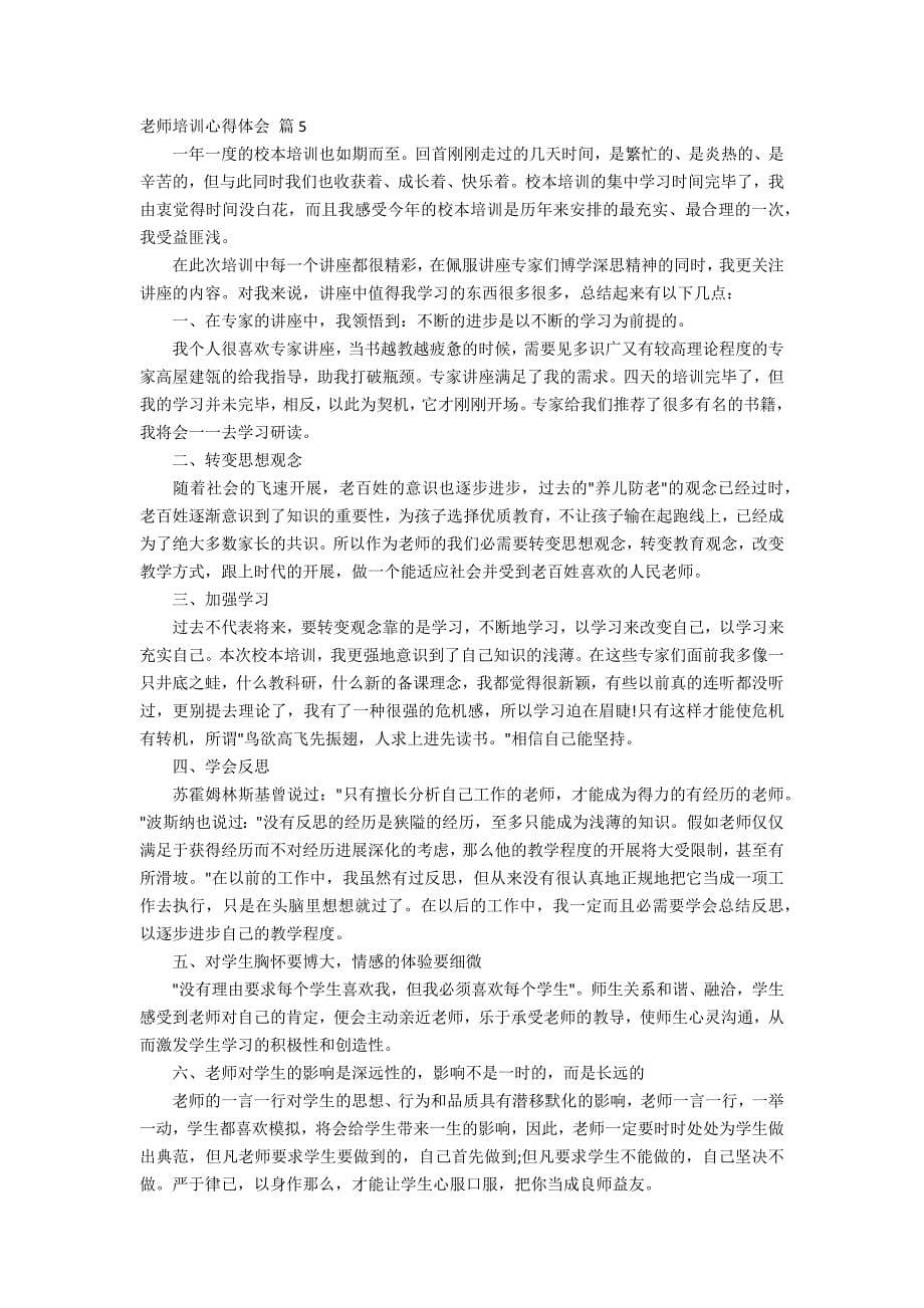 实用的教师培训心得体会5篇_第5页