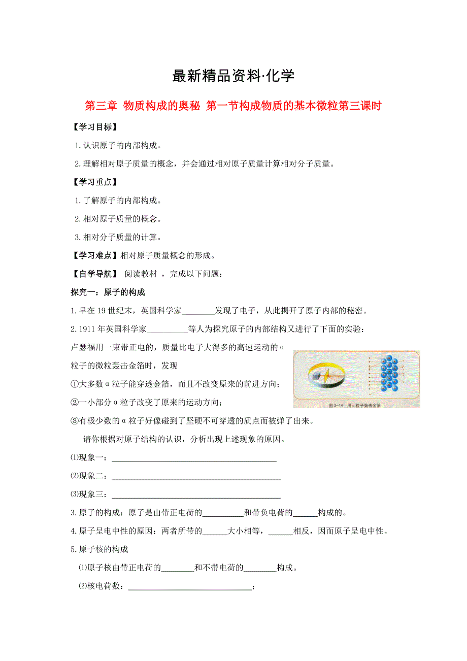 最新沪教版九年级3.1构成物质的基本微粒第三课时导学案含答案_第1页