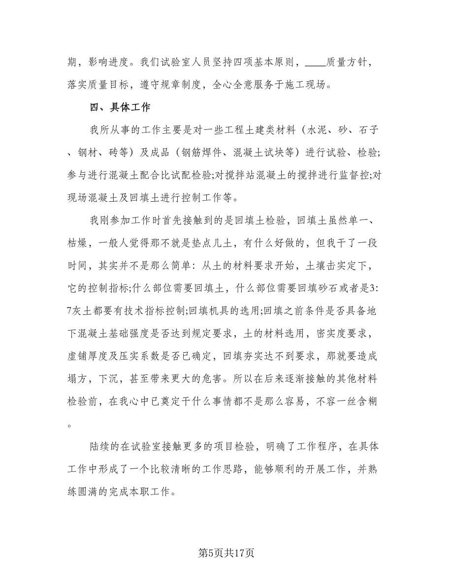 助理工程师个人年终工作总结格式范文（4篇）.doc_第5页