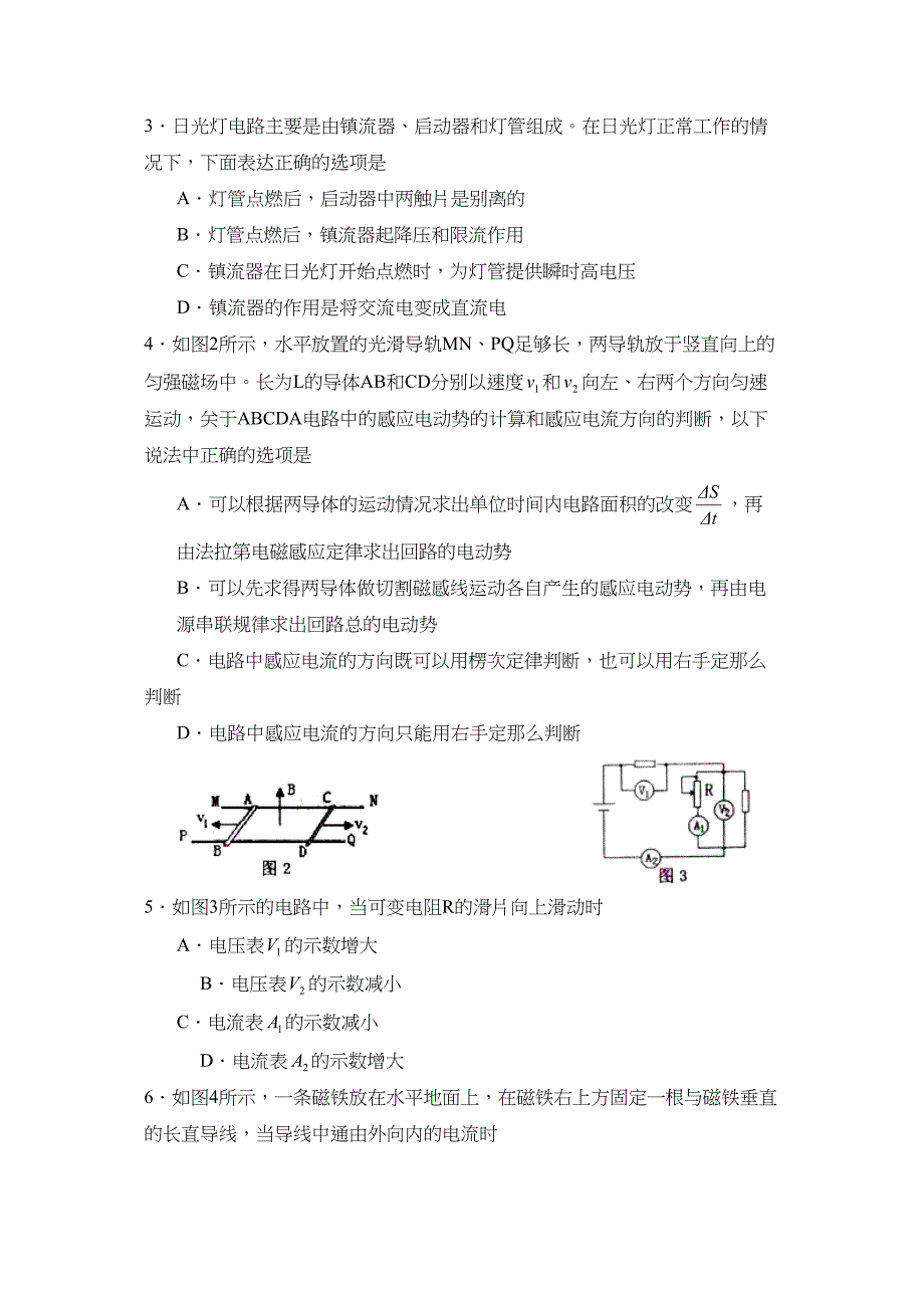 2023年度济宁市高二第一学期期末考试高中物理.docx_第2页