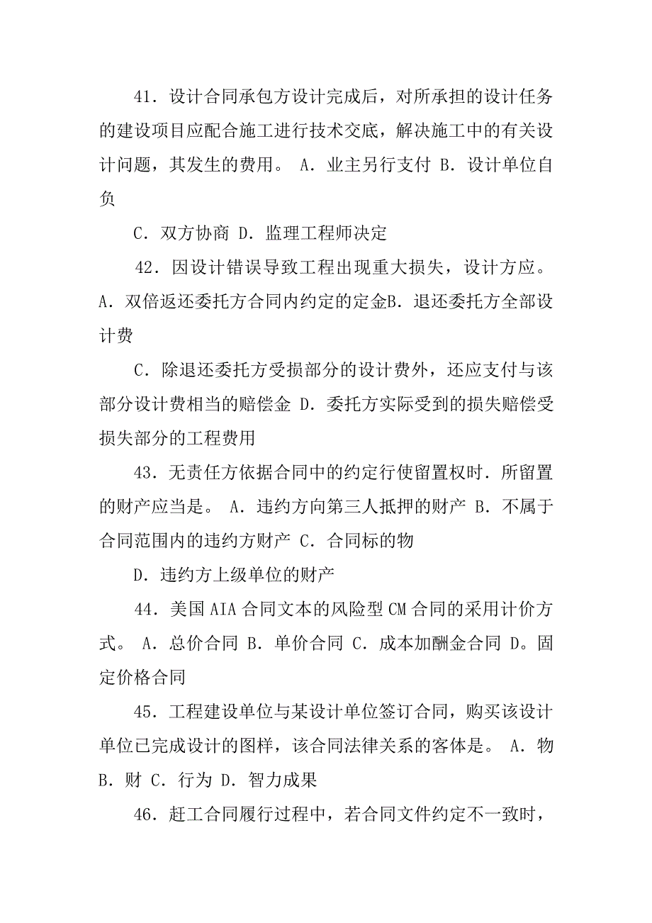 2019建设工程合同管理模拟试题.docx_第2页