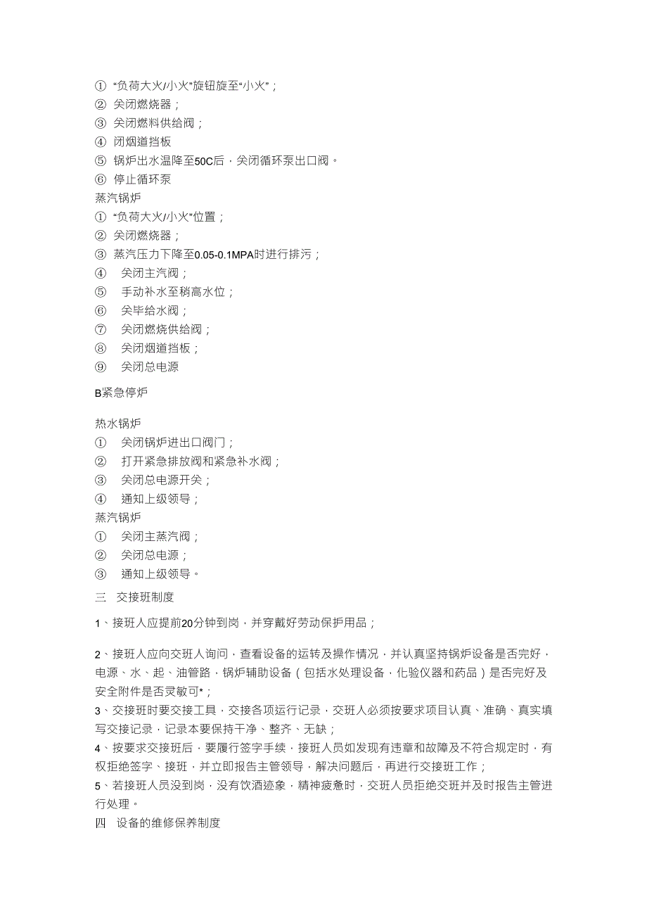 燃油燃气锅炉房管理制度_第3页