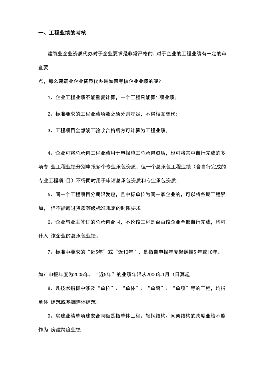 建筑业企业各项指标的考核_第2页