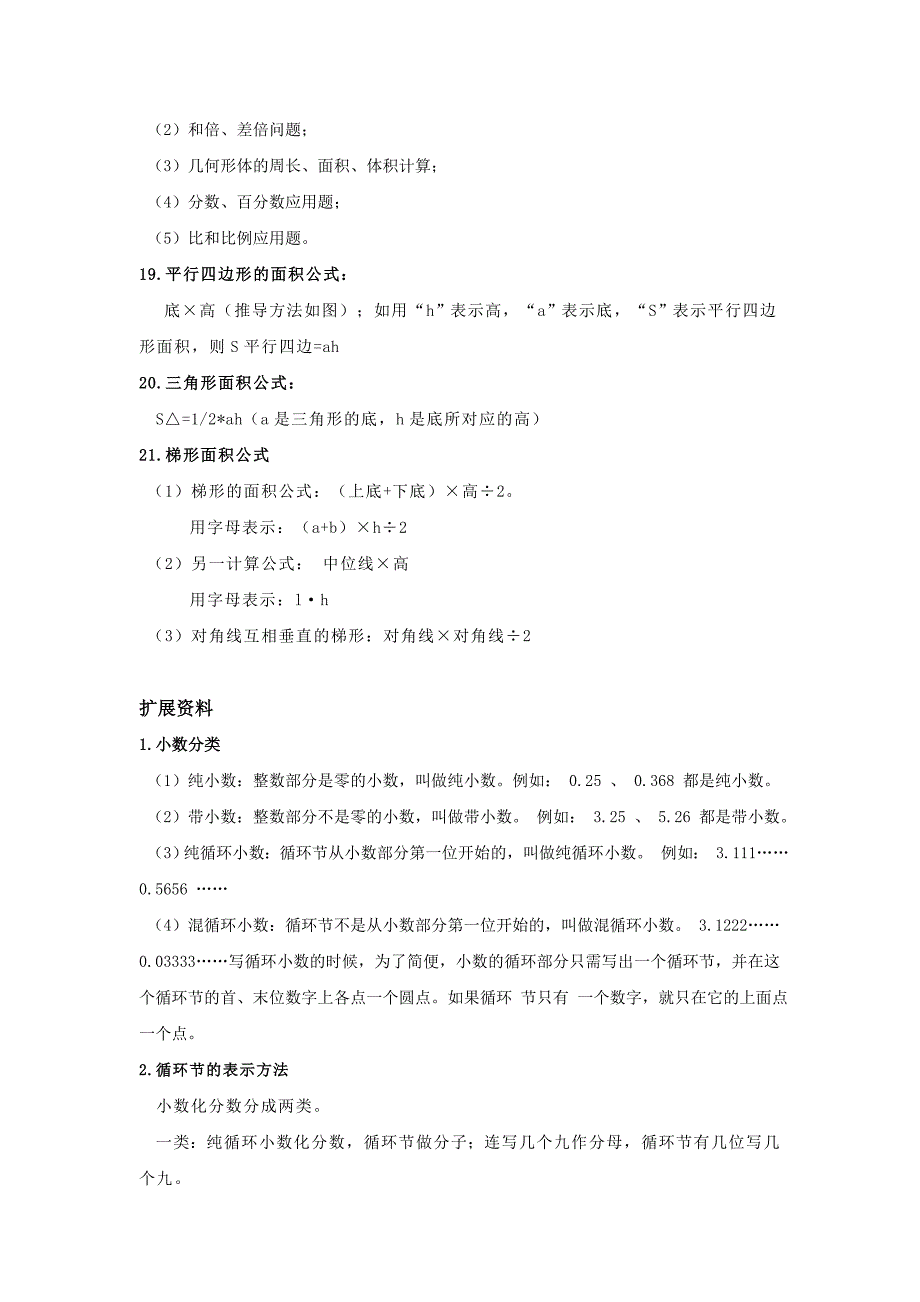 小学五年级数学知识点归纳 精选编写.DOCX_第4页